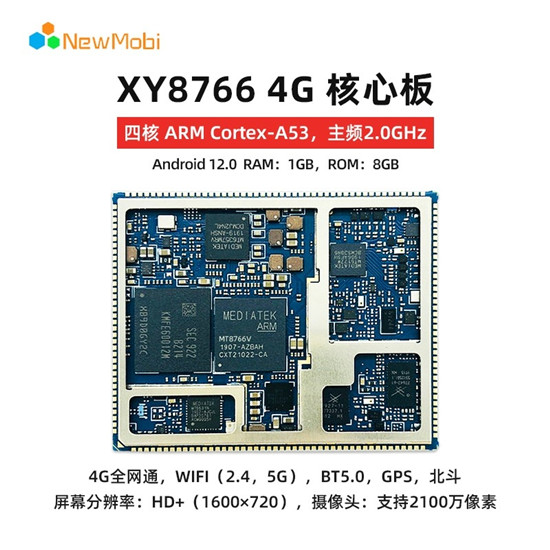 MTK8766核心板的手持終端解決方案 MTK8766核心板的手持終端解決方案